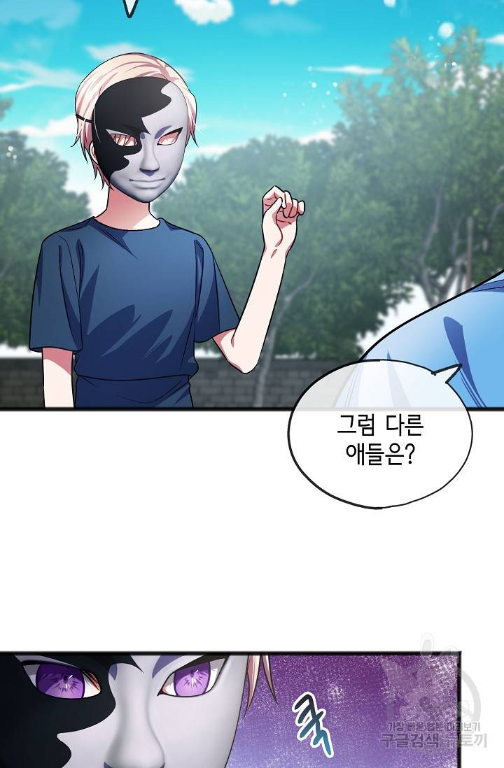나를 사랑하지 않는 그대에게 33화 34