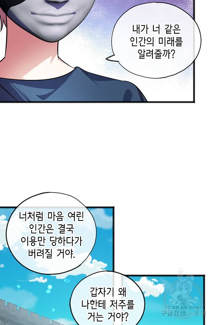 나를 사랑하지 않는 그대에게 33화 35