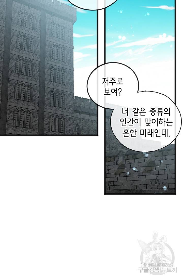 나를 사랑하지 않는 그대에게 33화 36