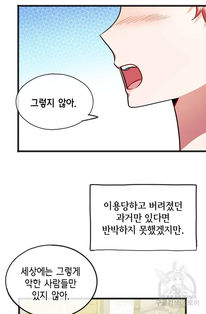나를 사랑하지 않는 그대에게 33화 37