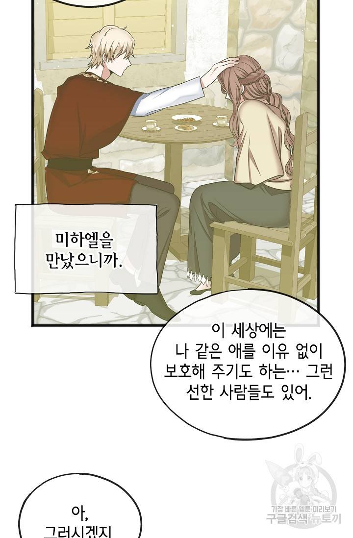 나를 사랑하지 않는 그대에게 33화 38