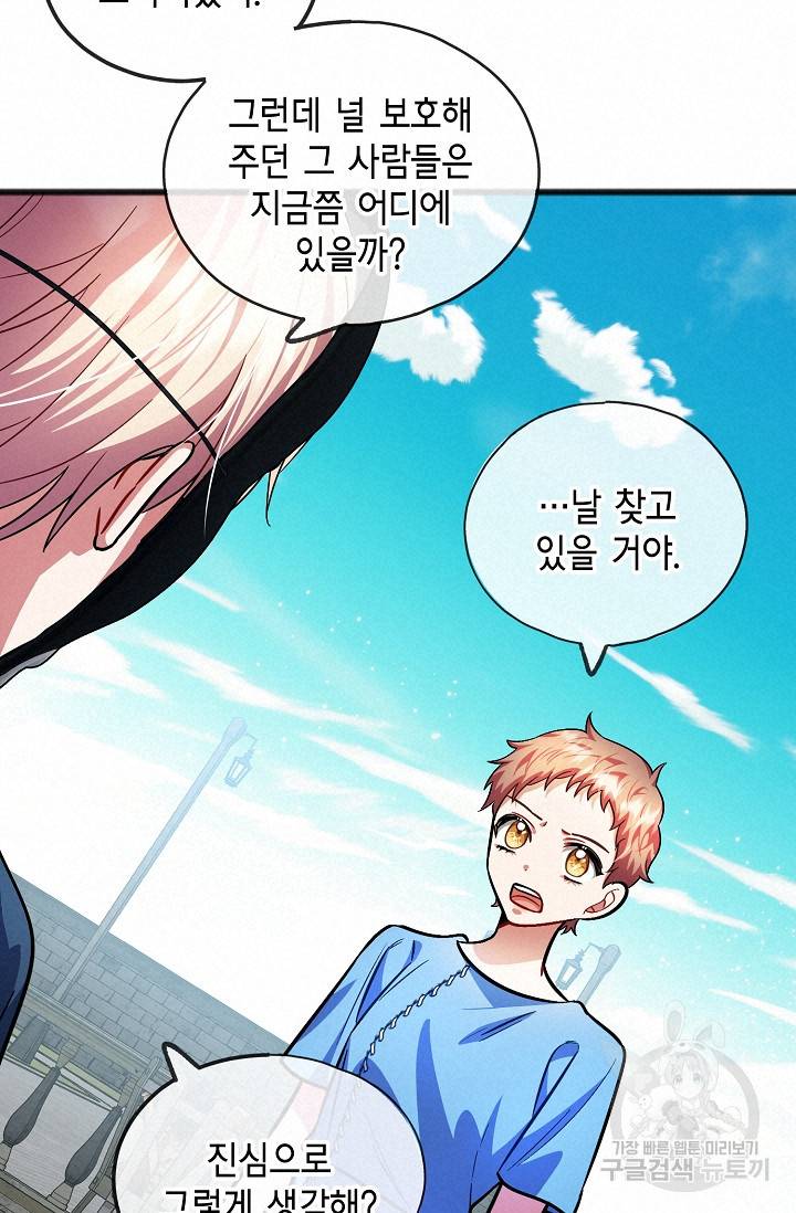 나를 사랑하지 않는 그대에게 33화 39