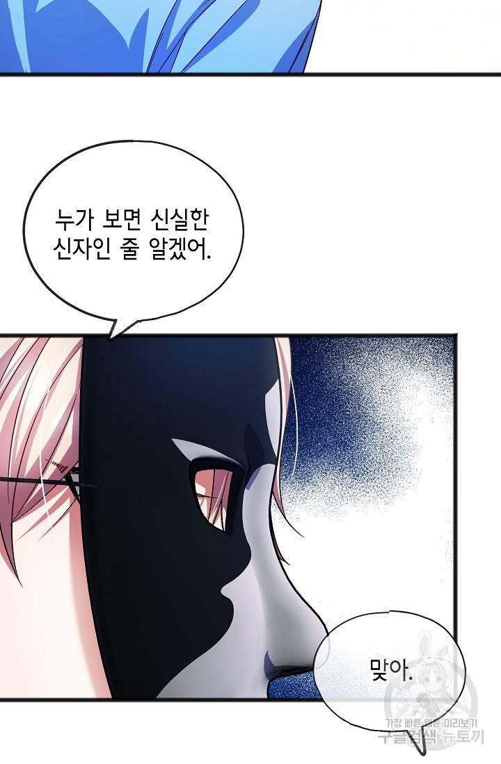 나를 사랑하지 않는 그대에게 33화 41