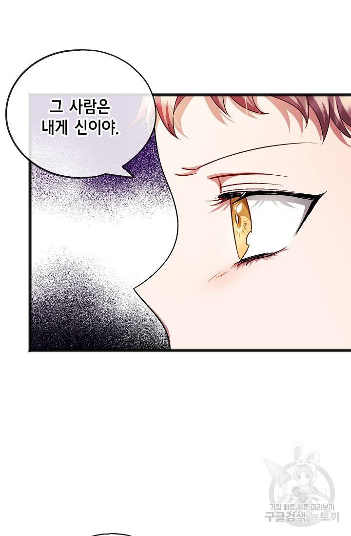 나를 사랑하지 않는 그대에게 33화 42