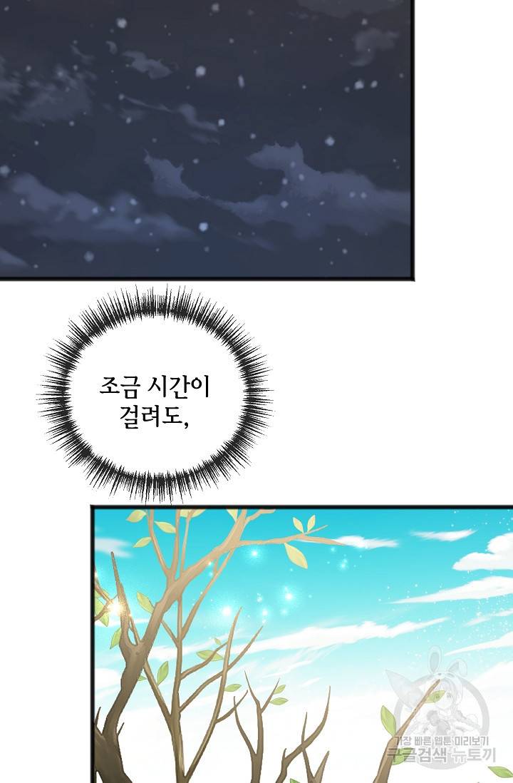 나를 사랑하지 않는 그대에게 33화 46