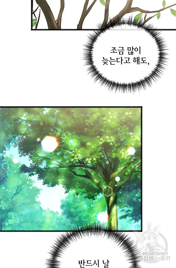 나를 사랑하지 않는 그대에게 33화 47