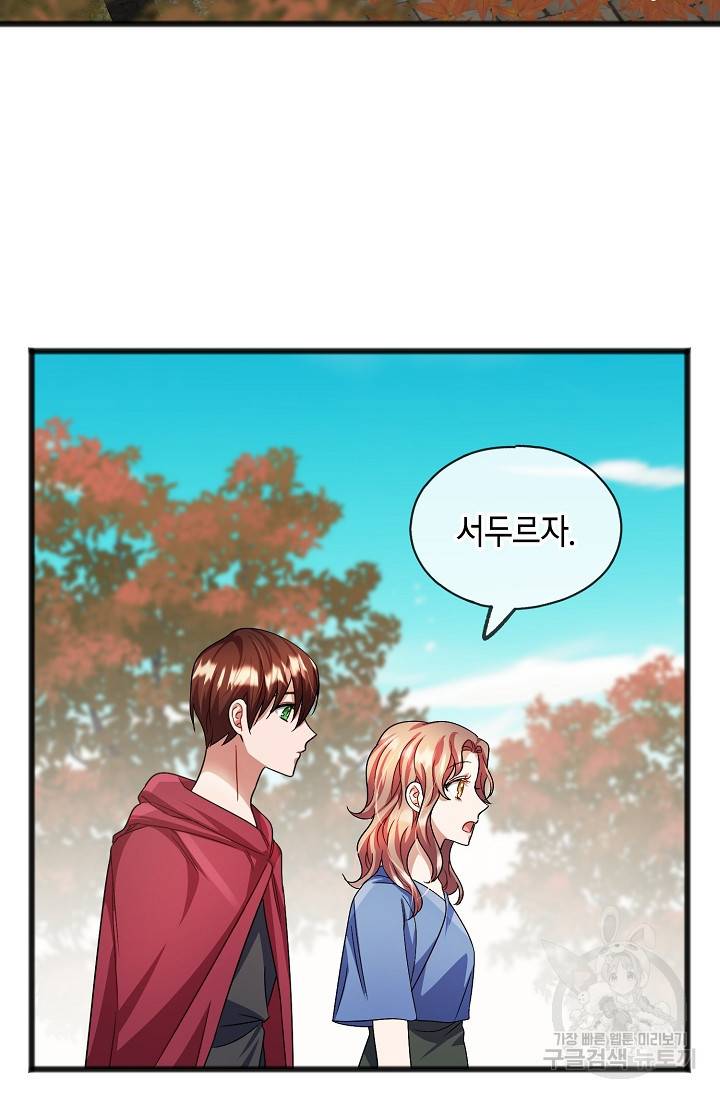 나를 사랑하지 않는 그대에게 33화 50