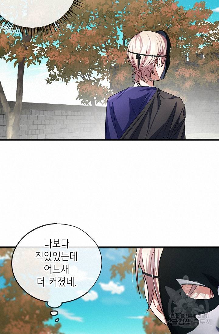 나를 사랑하지 않는 그대에게 33화 52