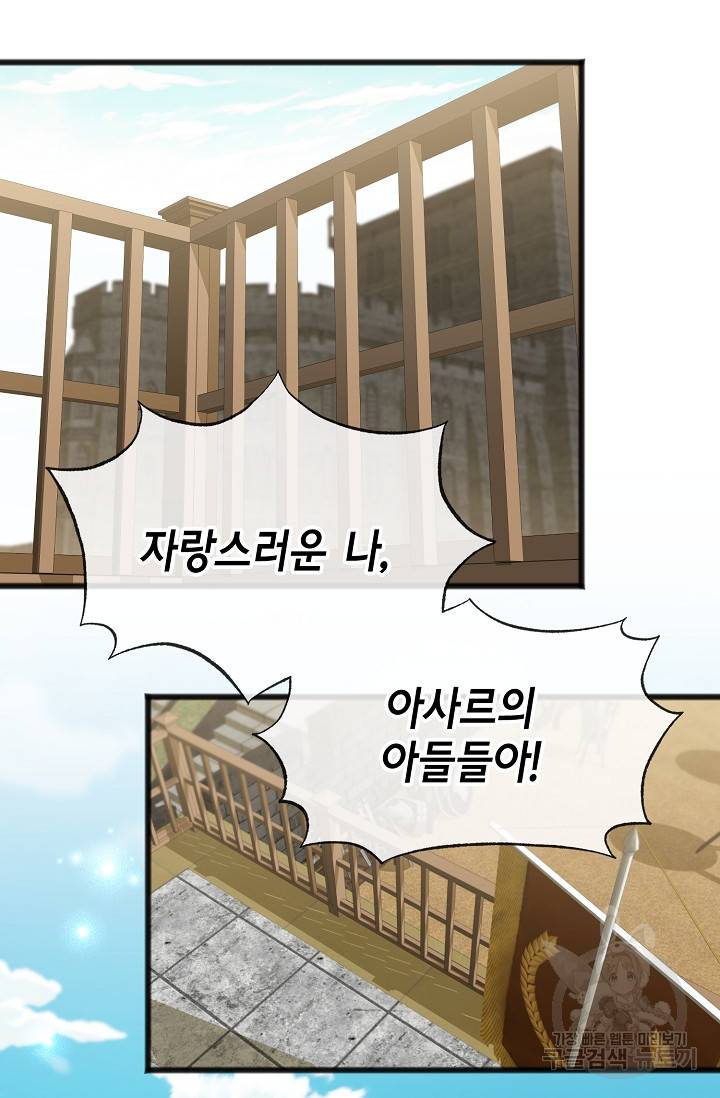 나를 사랑하지 않는 그대에게 33화 54