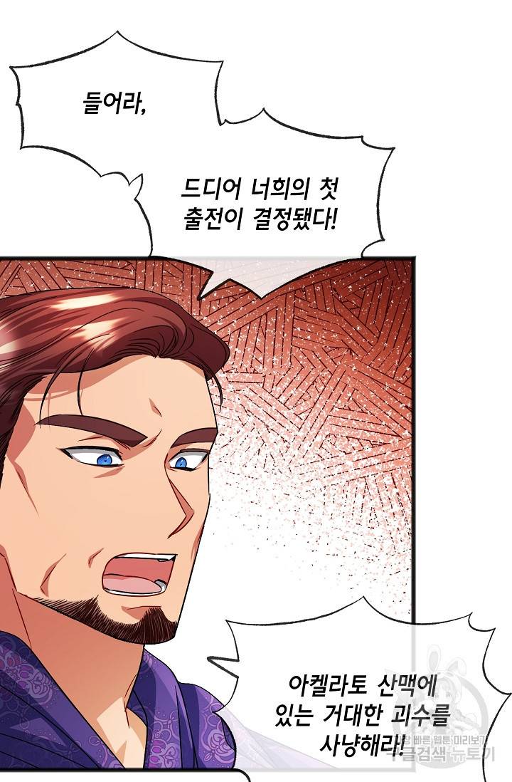 나를 사랑하지 않는 그대에게 33화 56