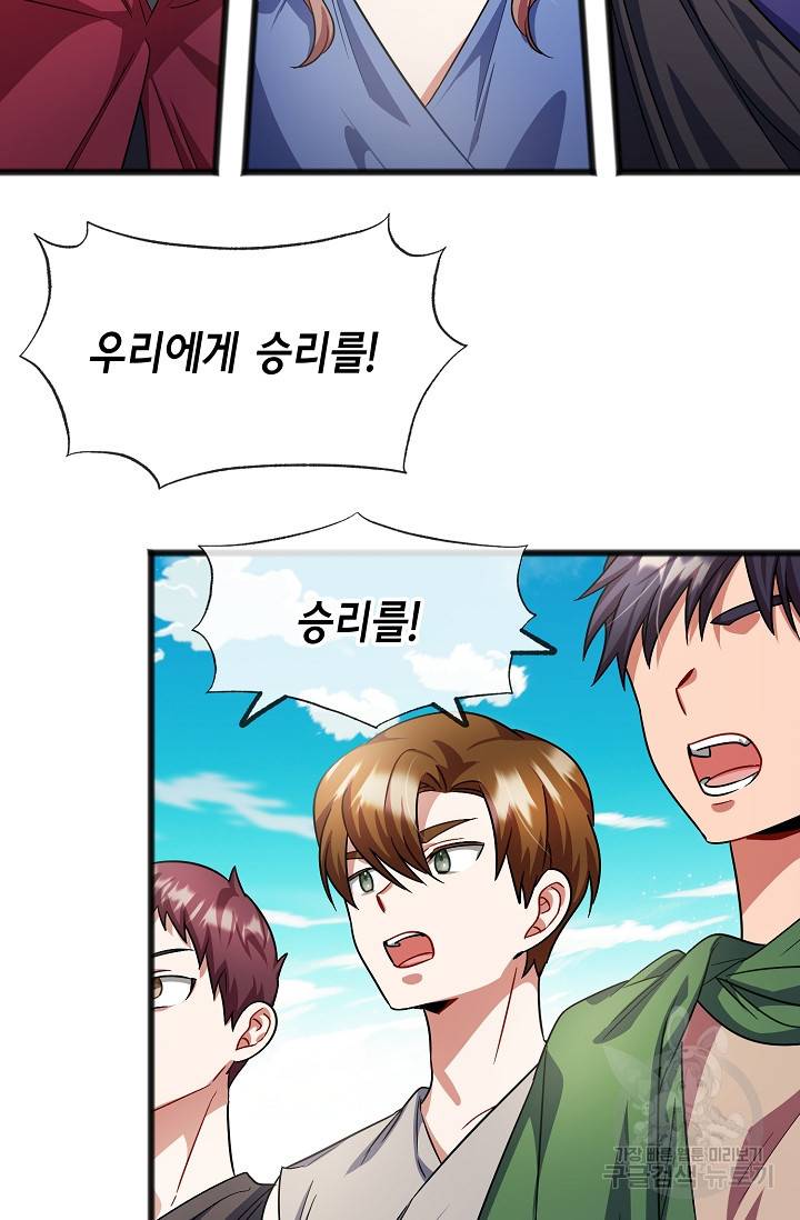 나를 사랑하지 않는 그대에게 33화 58