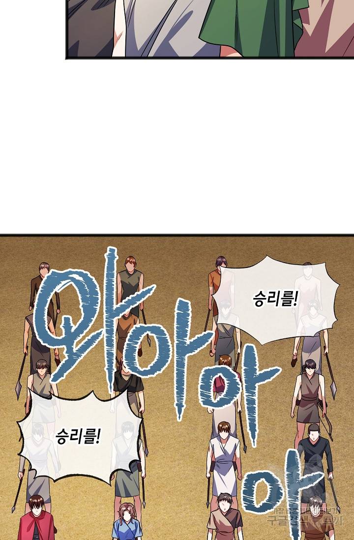 나를 사랑하지 않는 그대에게 33화 59