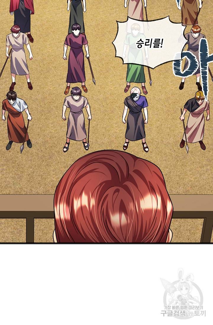 나를 사랑하지 않는 그대에게 33화 60