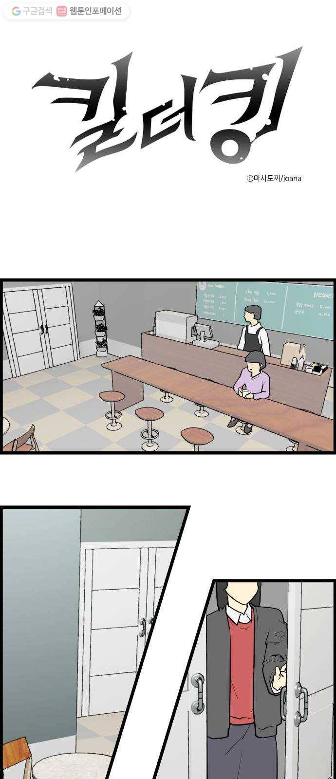 킬더킹 넥스트 라운드 (1) 1