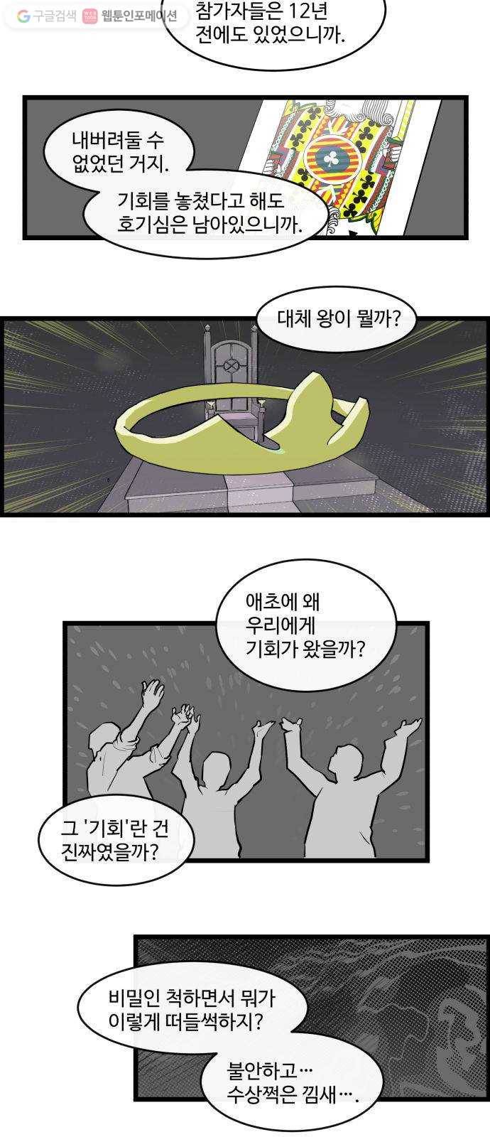 킬더킹 넥스트 라운드 (1) 16