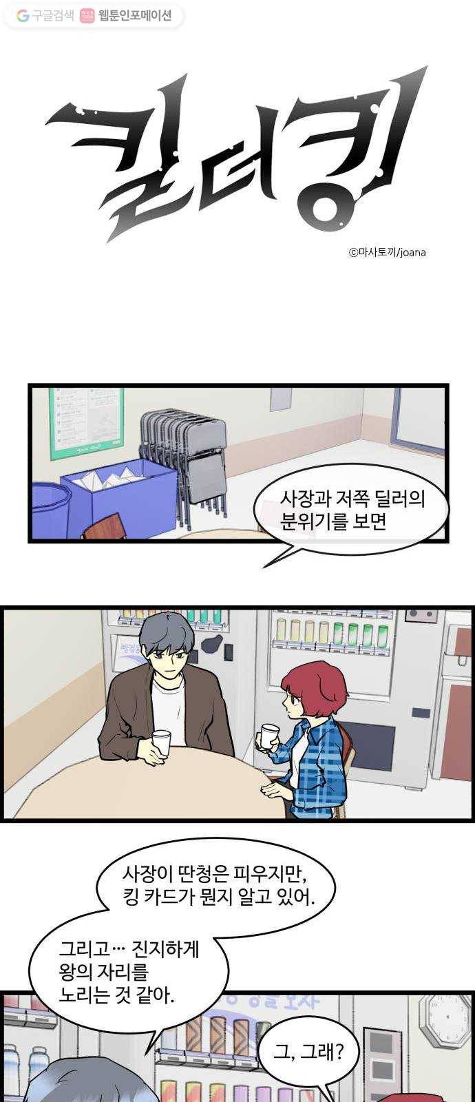 킬더킹 킬러 밤 (9) 1