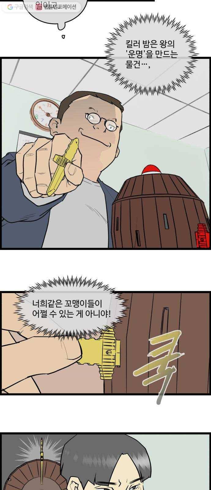 킬더킹 킬러 밤 (9) 18