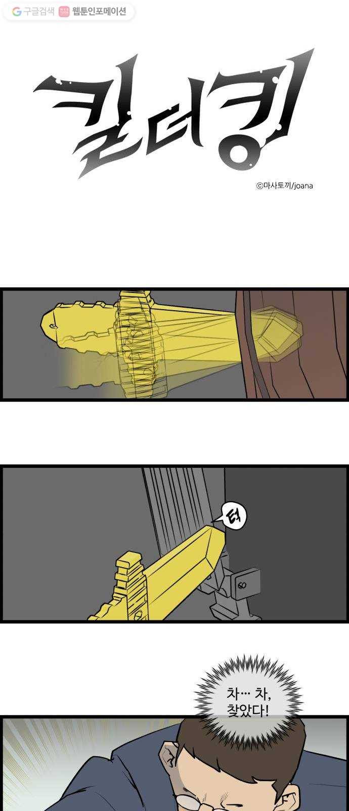 킬더킹 킬러 밤 (19) 1