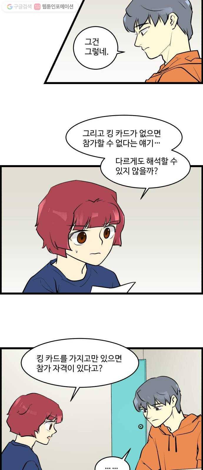 킬더킹 넥스트 라운드 (5) 2