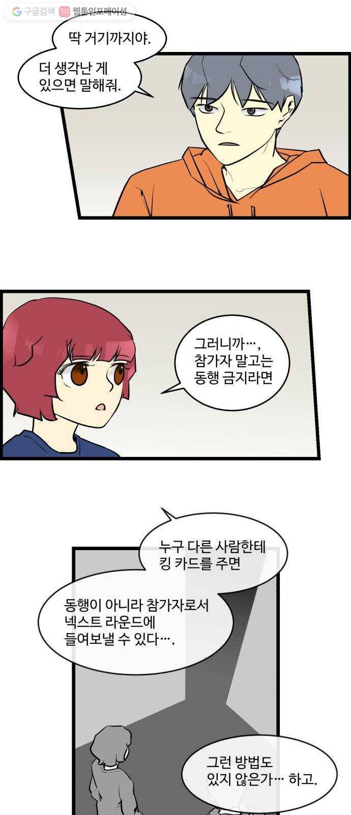 킬더킹 넥스트 라운드 (5) 4