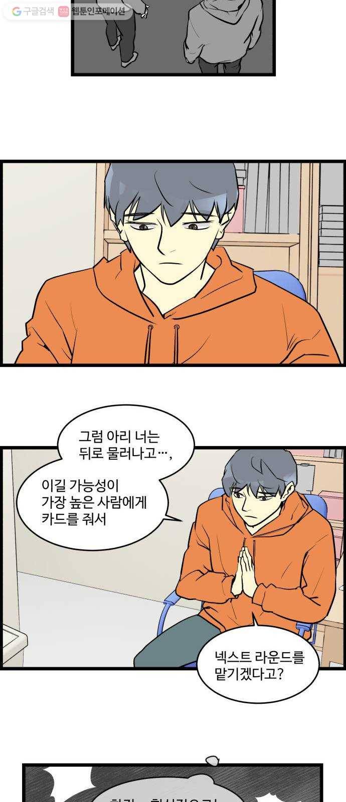 킬더킹 넥스트 라운드 (5) 5