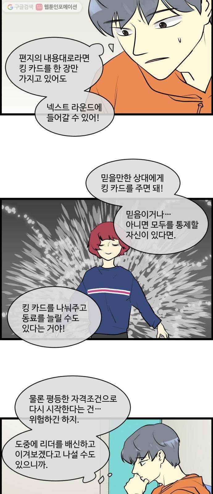 킬더킹 넥스트 라운드 (5) 8