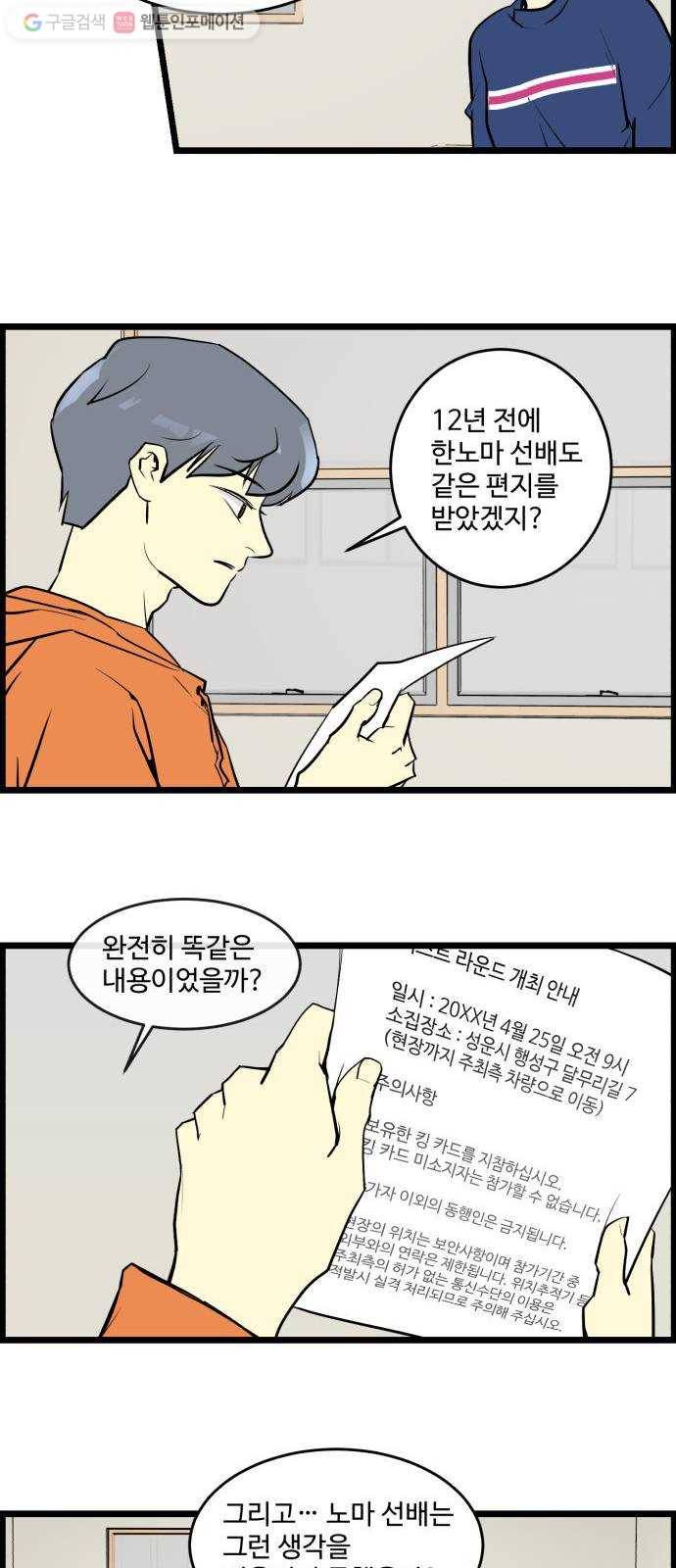 킬더킹 넥스트 라운드 (5) 12