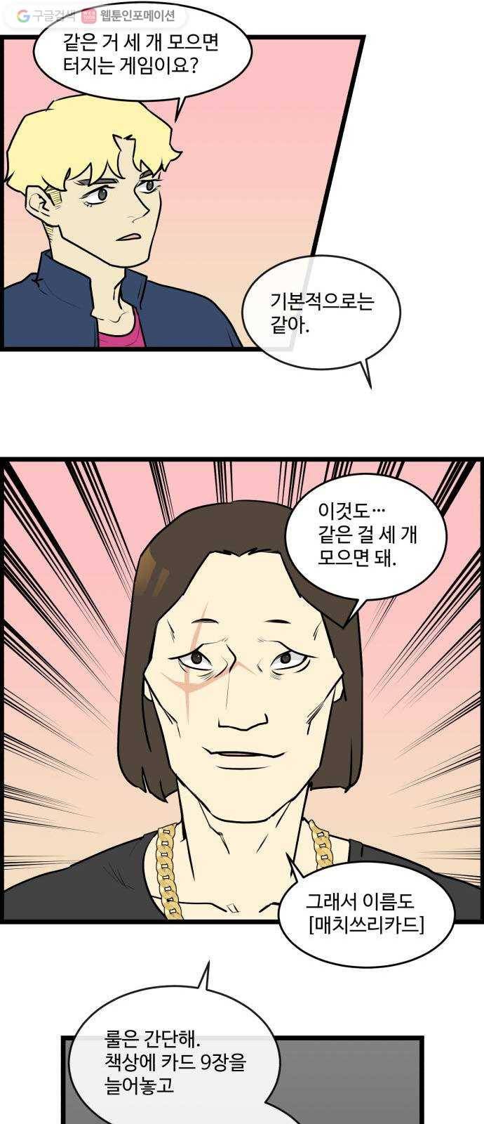 킬더킹 매치쓰리카드 (3) 11