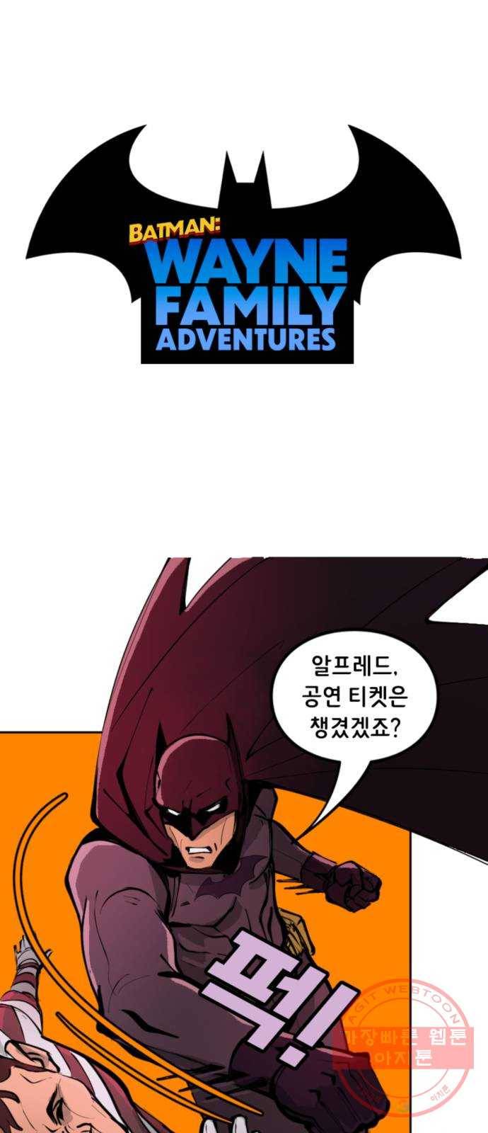 배트맨: 웨인 패밀리 어드벤처 15화. 가족 행사(1) 1