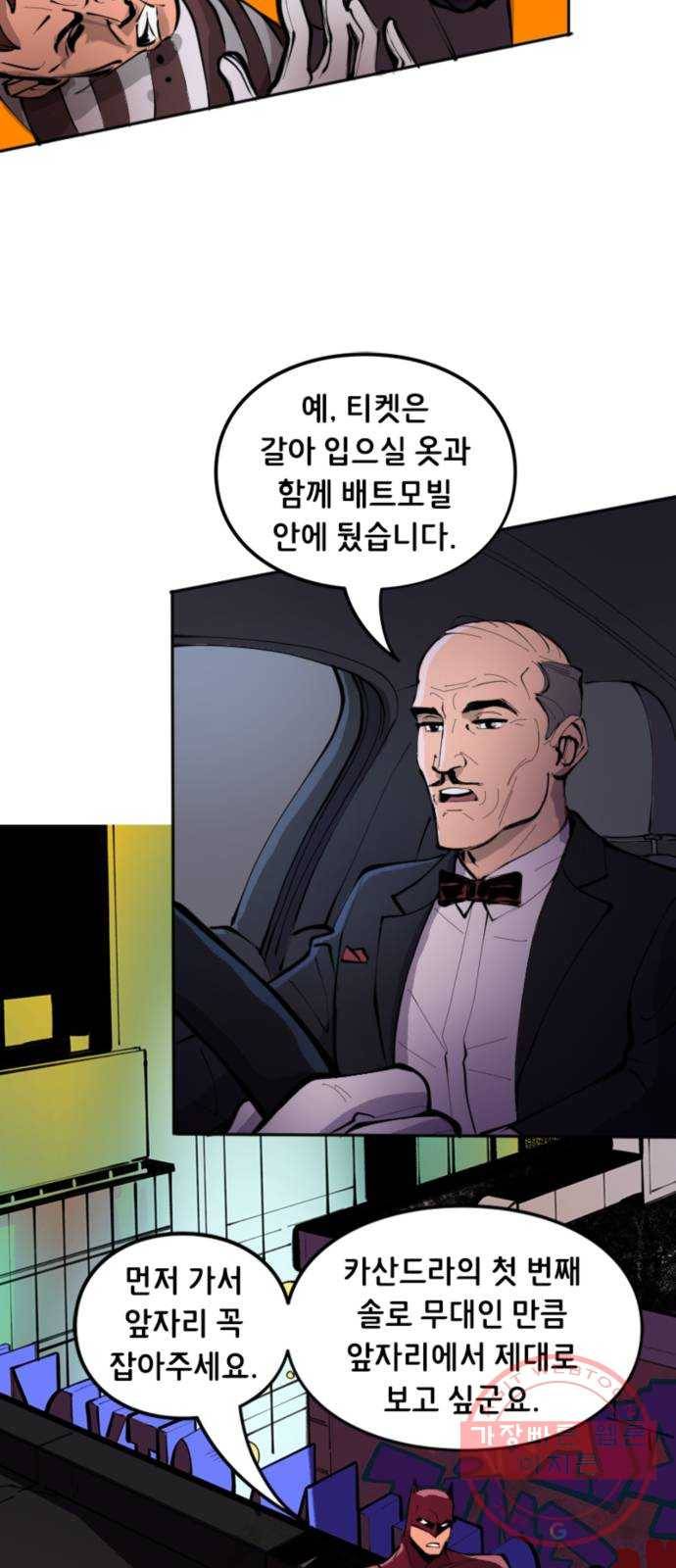 배트맨: 웨인 패밀리 어드벤처 15화. 가족 행사(1) 2