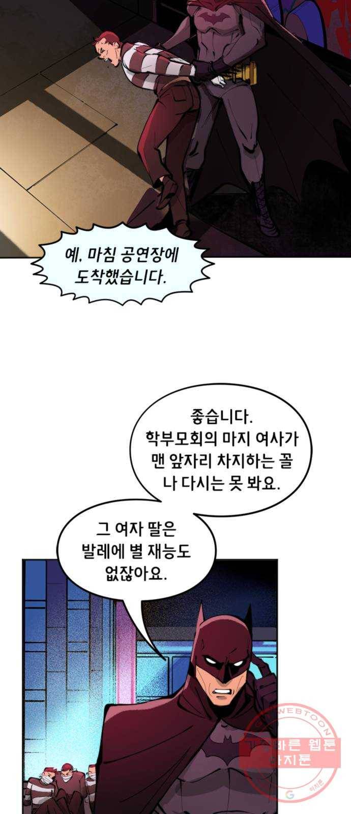 배트맨: 웨인 패밀리 어드벤처 15화. 가족 행사(1) 3