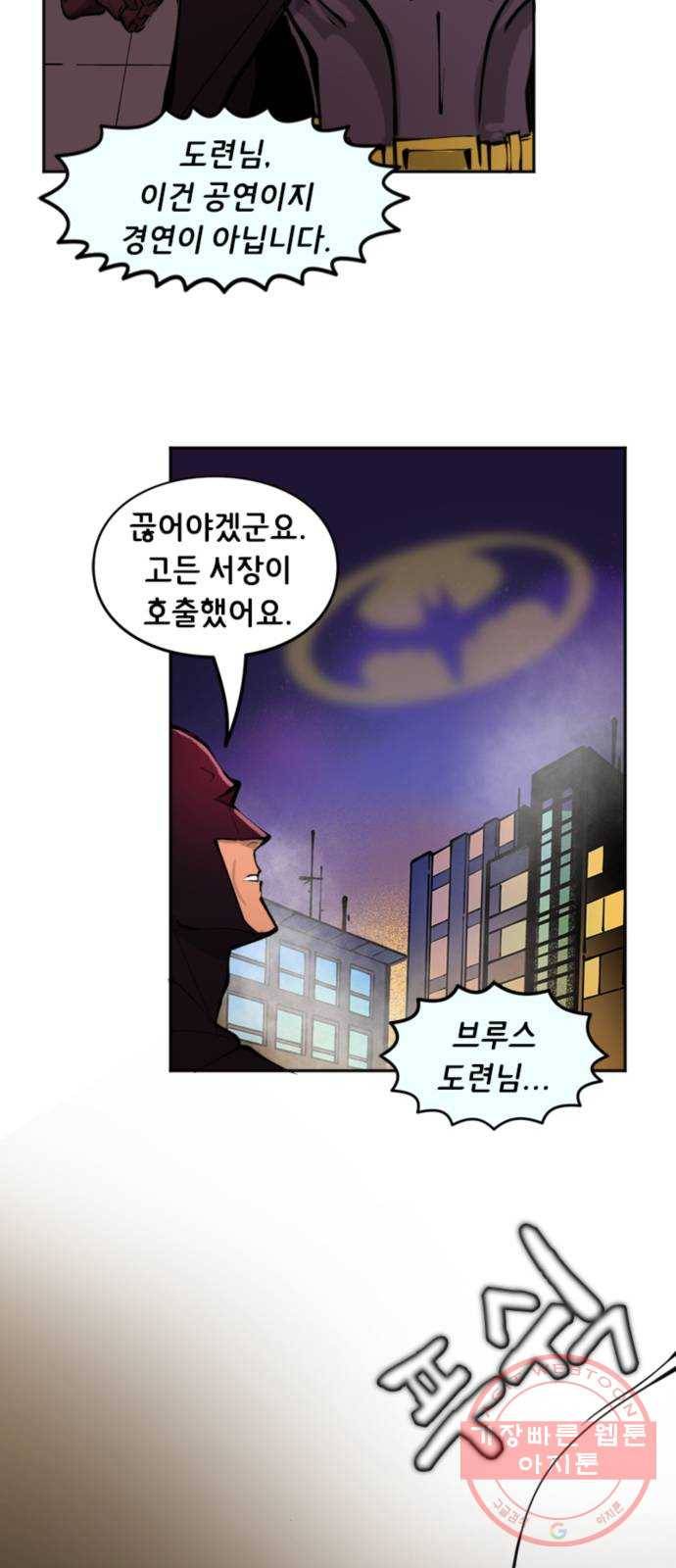배트맨: 웨인 패밀리 어드벤처 15화. 가족 행사(1) 4