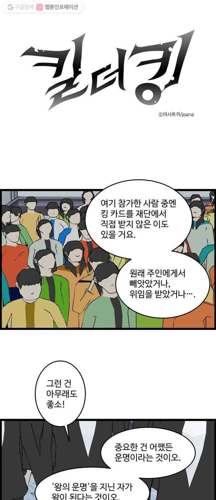 킬더킹 12년 전 (2) 1