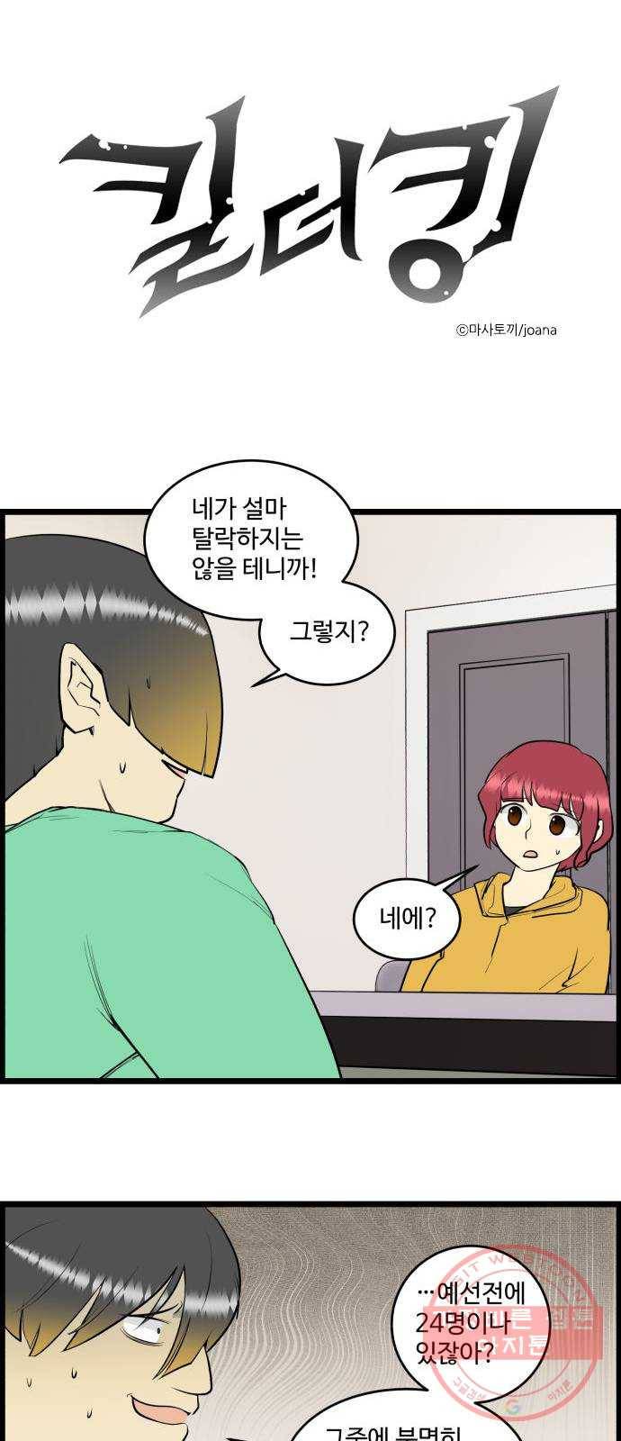 킬더킹 넥스트 라운드 (15) 1