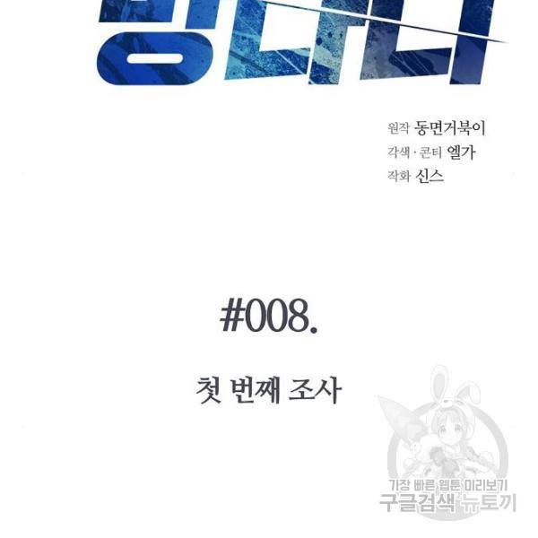 국세청 망나니 8화 2