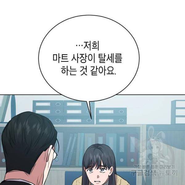 국세청 망나니 8화 4