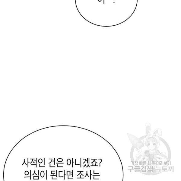 국세청 망나니 8화 8
