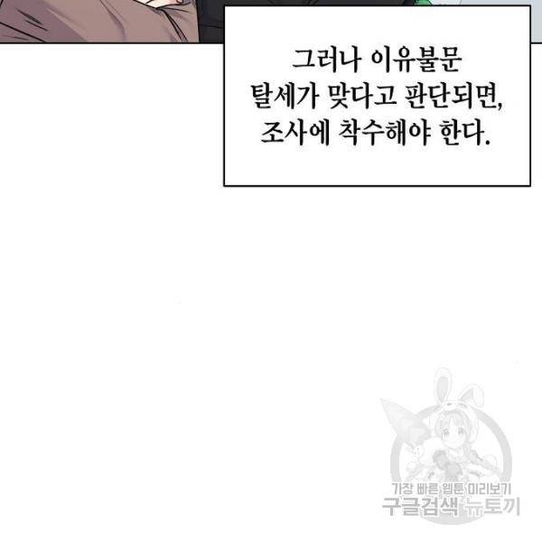 국세청 망나니 8화 12