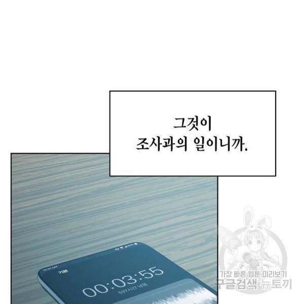국세청 망나니 8화 13