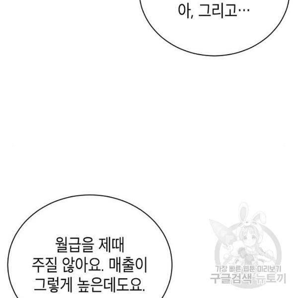 국세청 망나니 8화 15