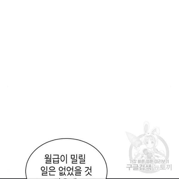국세청 망나니 8화 23