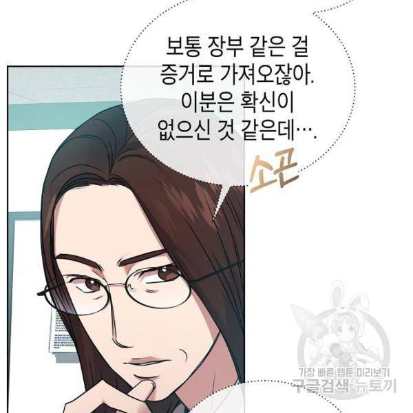 국세청 망나니 8화 28
