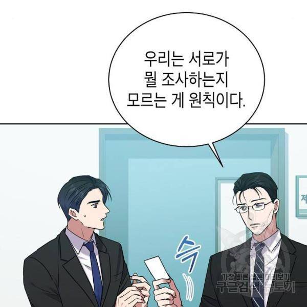 국세청 망나니 8화 38