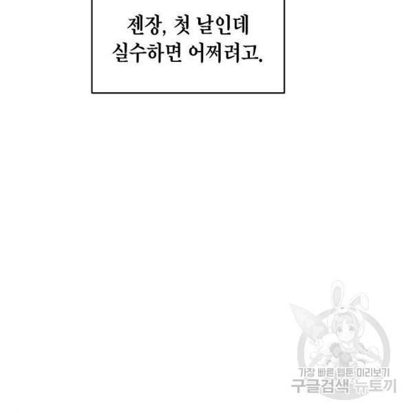 국세청 망나니 8화 46