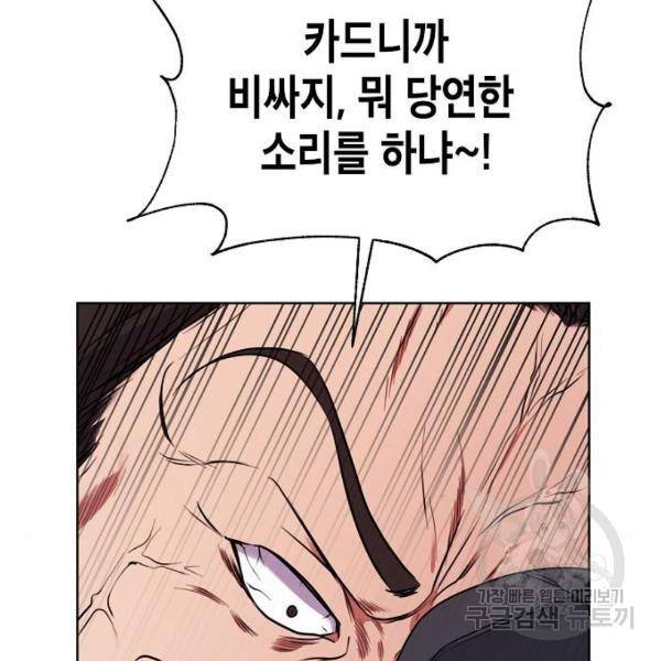 국세청 망나니 8화 57