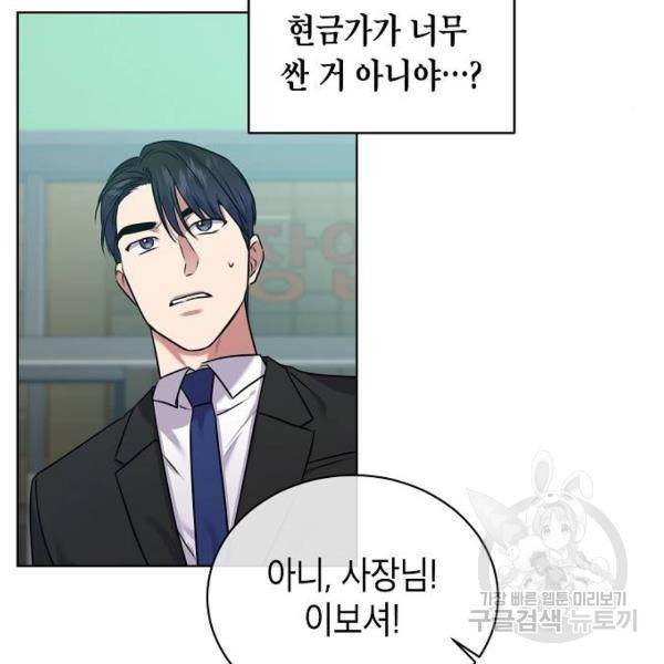 국세청 망나니 8화 60