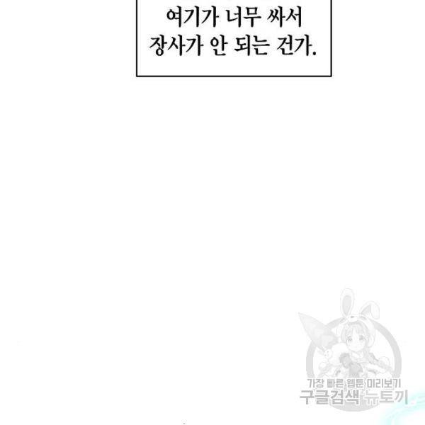 국세청 망나니 8화 65