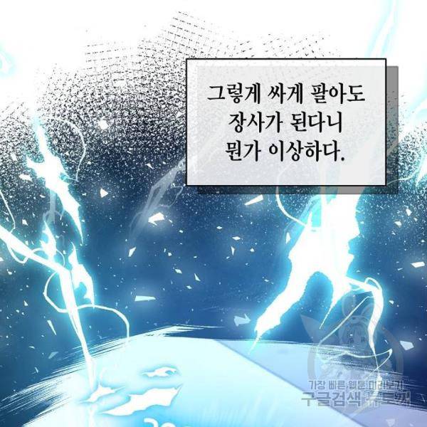 국세청 망나니 8화 66