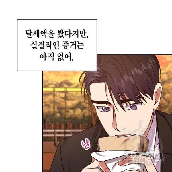 국세청 망나니 8화 74