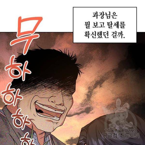 국세청 망나니 8화 76